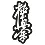 BELTOR MAGNES KARATE NA LODÓWKĘ KANJI KYOKUSHINKAI 36x80 mm